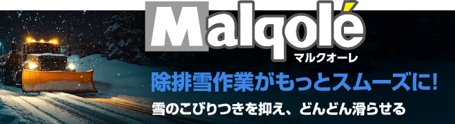 「Malqolé」マルクオーレ
